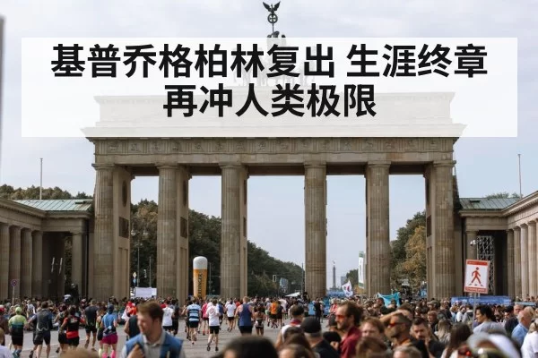 Berlin Marathon