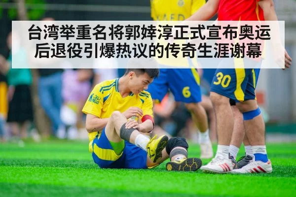 sports injury