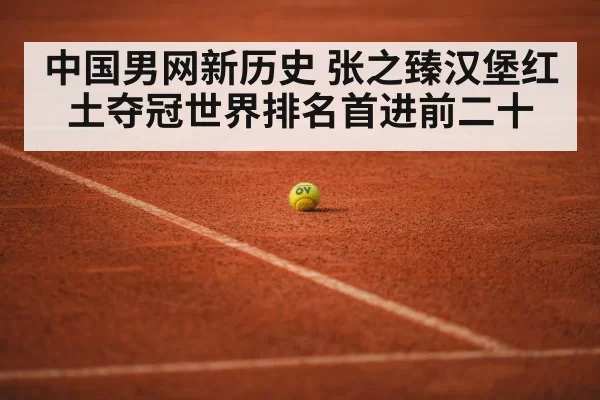 red clay tennis court