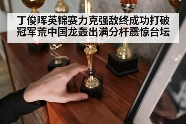 Ding Junhui trophy celebration