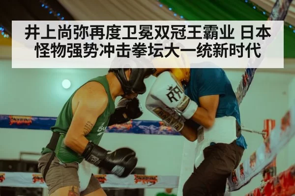 Naoya Inoue boxing