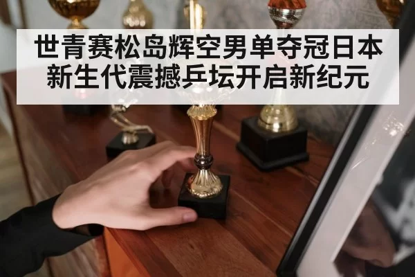 champion trophy table tennis