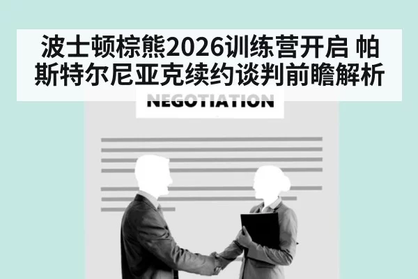 hockey contract negotiation